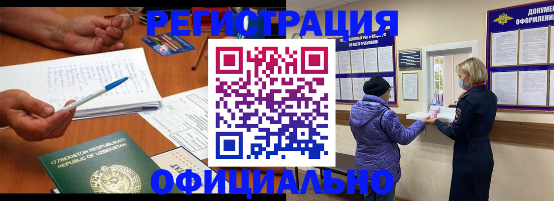 прописка штамп в Дзержинском