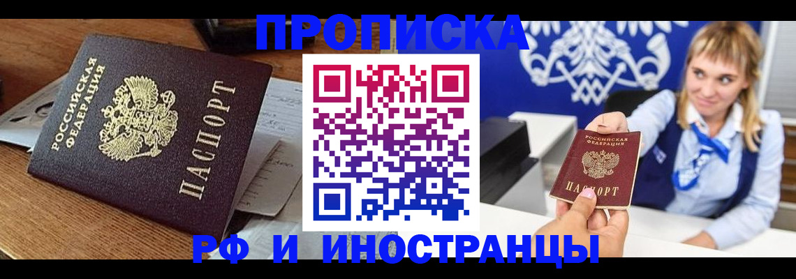 прописка от собственника в Дзержинском