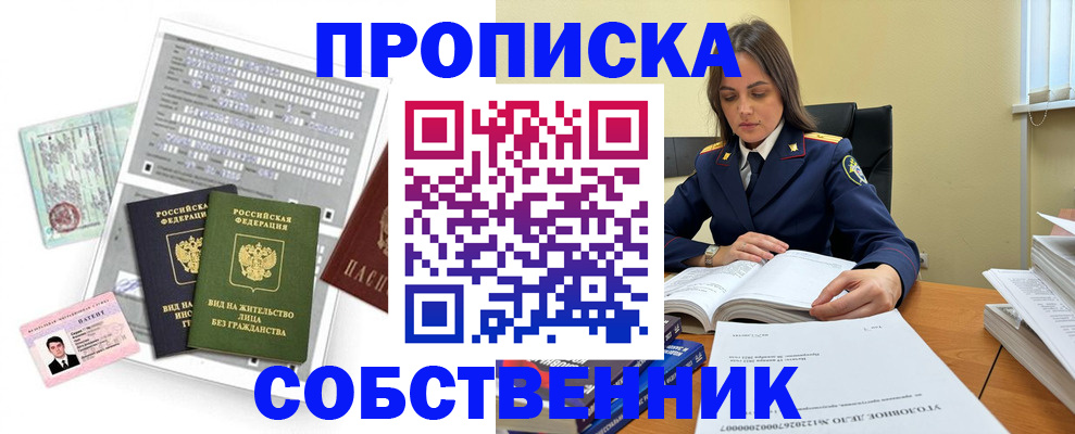 прописка ребенка в Дзержинском