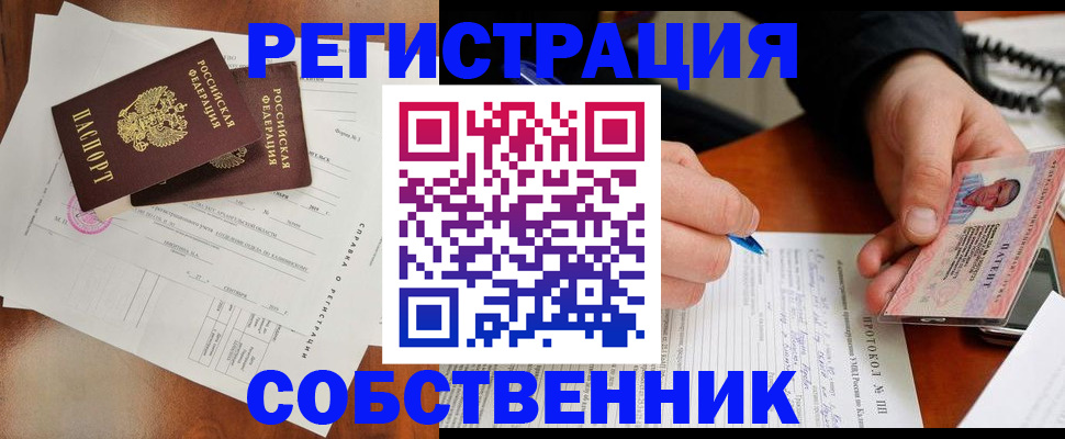 временная регистрация в Дзержинском