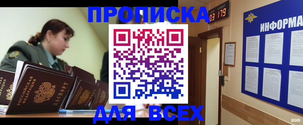 прописка паспорт в Дзержинском