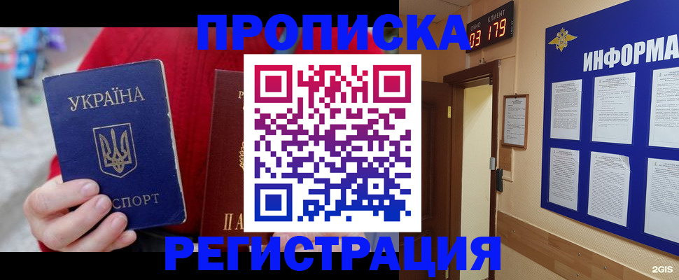 регистрация в Дзержинском