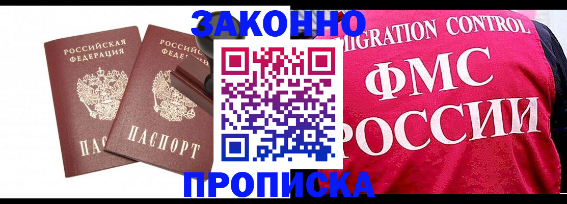 прописка в квартире в Дзержинском