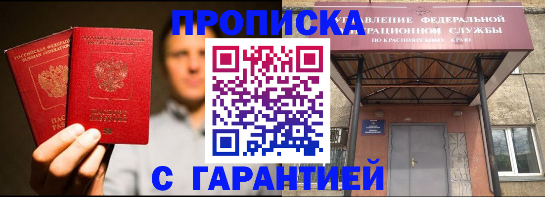 прописка штамп в Дзержинском
