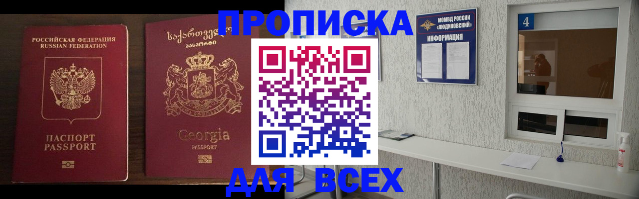 прописка для военкомата в Дзержинском